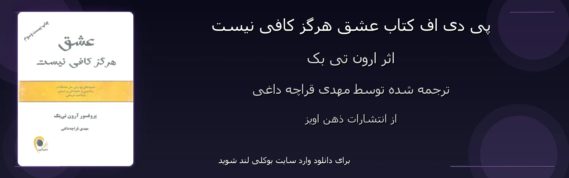 عشق هرگز کافی نیست - بنر - فایل استور